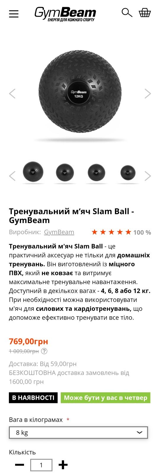 Тренувальний м‘яч Slam Ball - GymBeam 4кг і 8кг