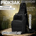 Рюкзак сумка тактична B14, через плече Oxford 600D Чорний, 26х19х10 см