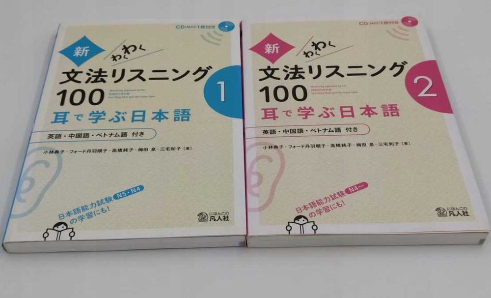 Praca zbiorowa - Mastering Japanese by Ear: Grammar Listening 100. 2cz