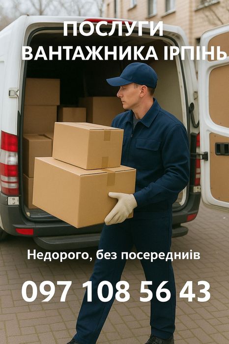 Вантажники недорого, без посередників