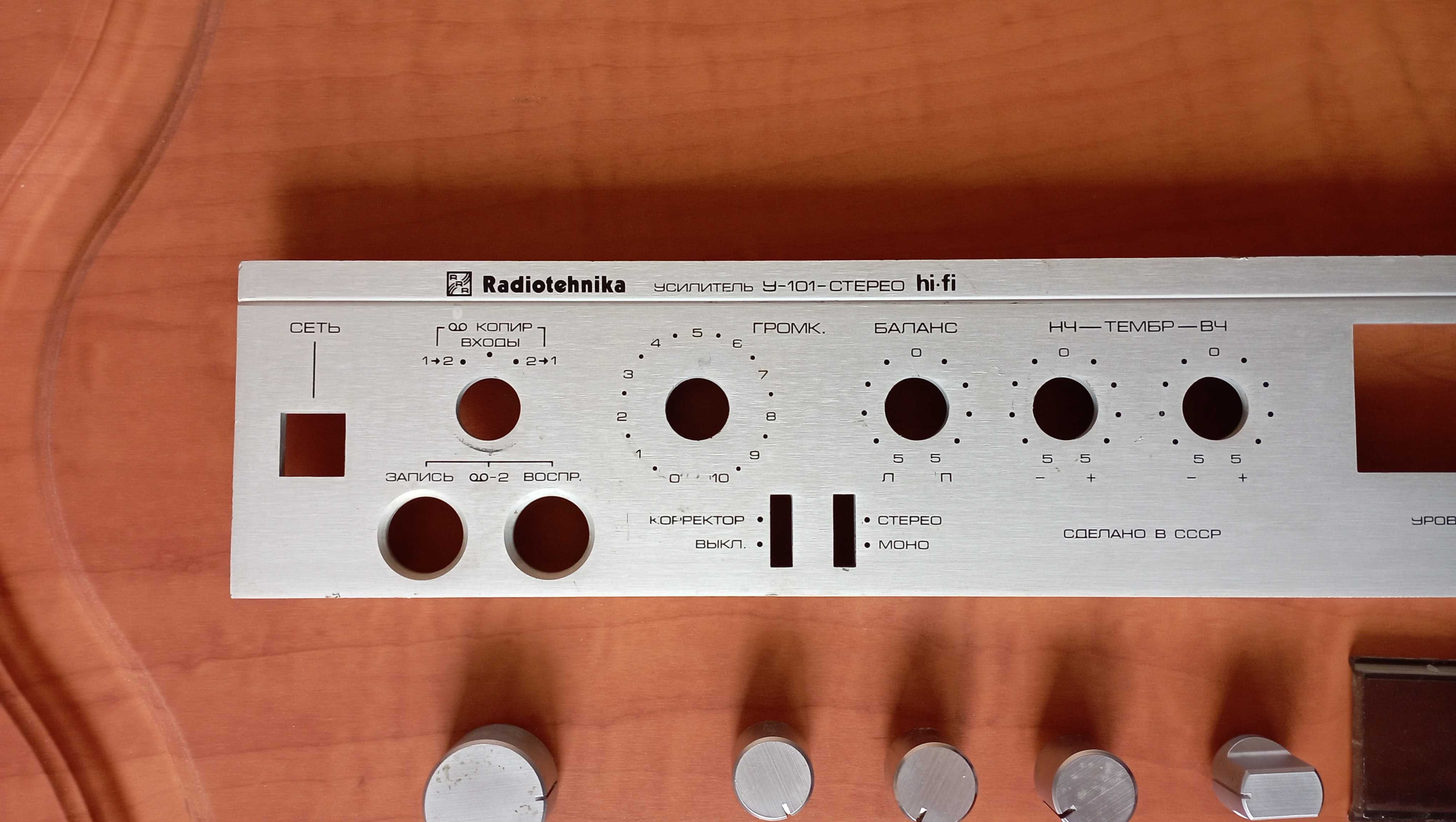 Усилитель Радиотехника У-101 -передняя панель с ручками