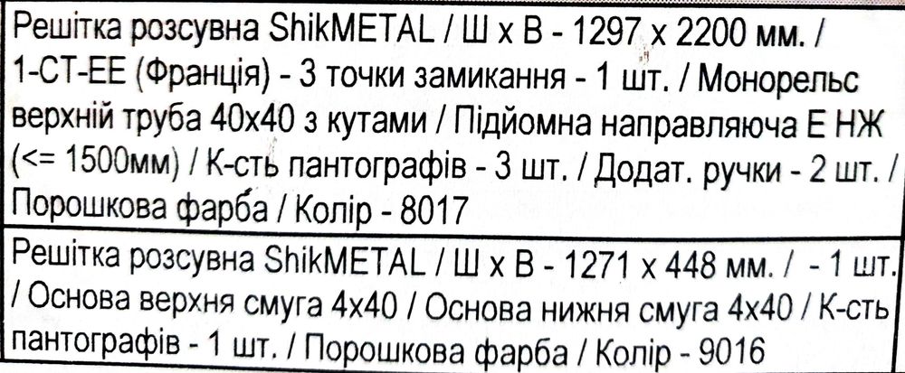 Продам раздвижную противовзломную  решетку в дверь. Б/у. 15т. Гр.