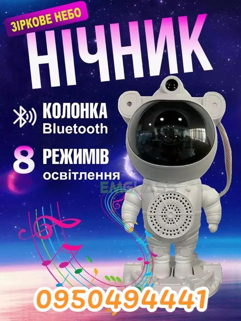 • Оригінал • Проектор космонавт • Нічник з Bluetooth колонкою•