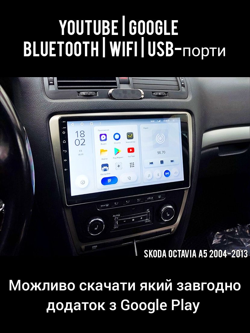 Магнітола Android Skoda Octavia,A5,A7,SuperB,Rapid,Bluetooth,з рамкой!