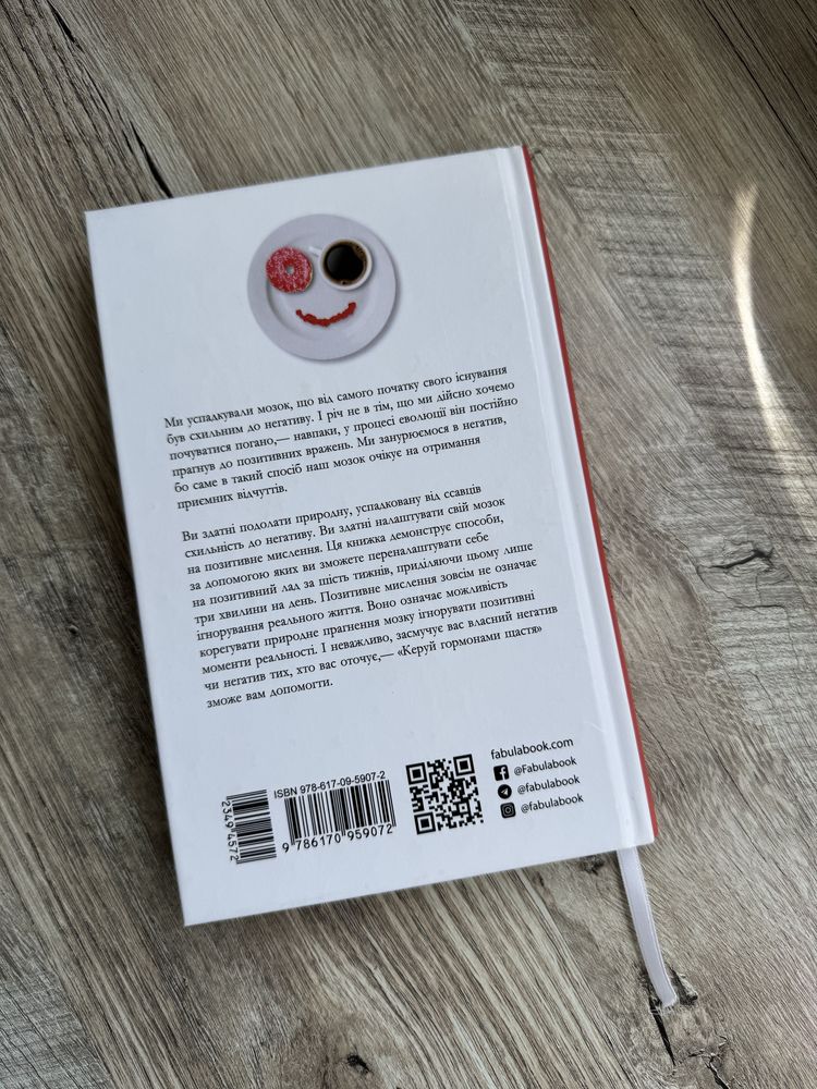 Книга Керуй гормонами щастя