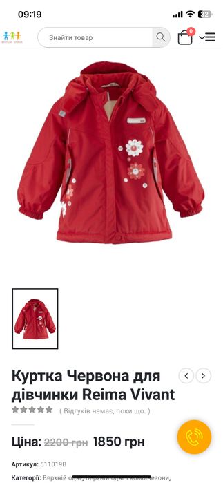 Куртка зимова Reima, 74-86