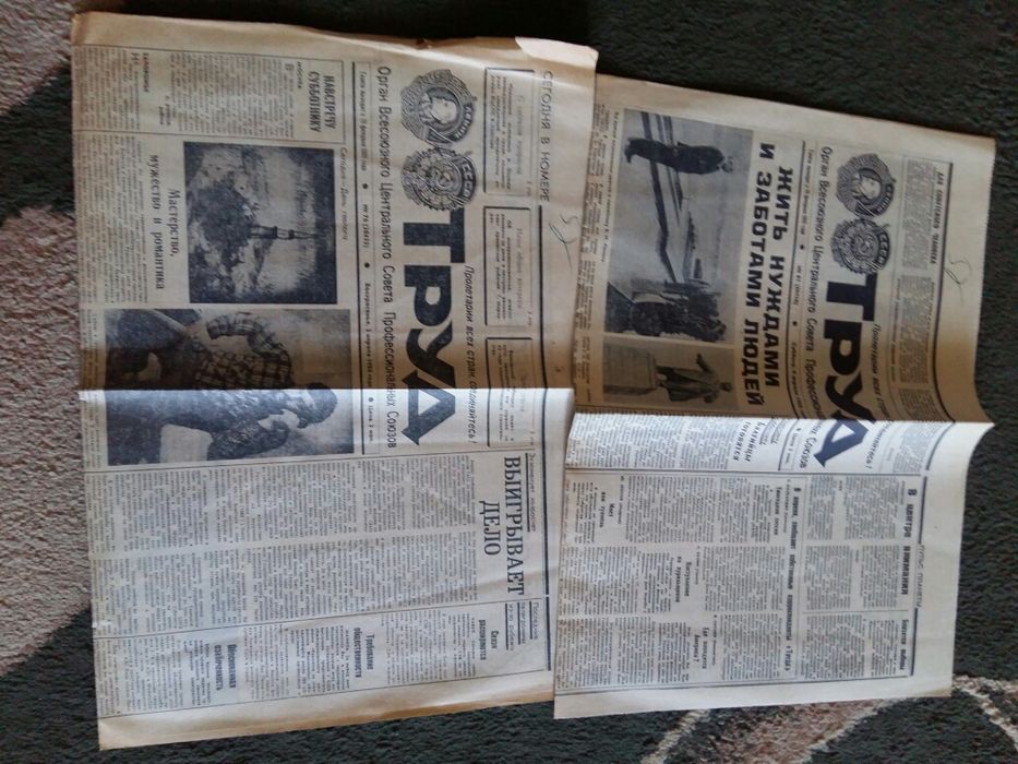 Газета Труд 1988 комплект