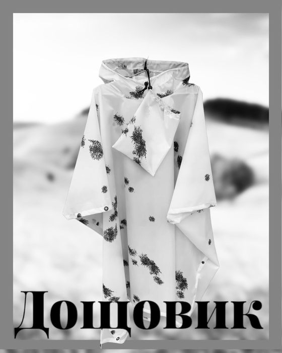 Маскхалат клякса, дощовик пончо клякса
