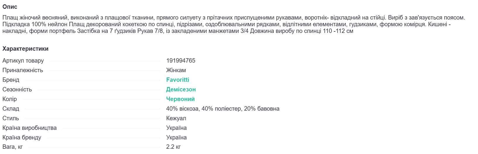 Плащ жіночий червоний