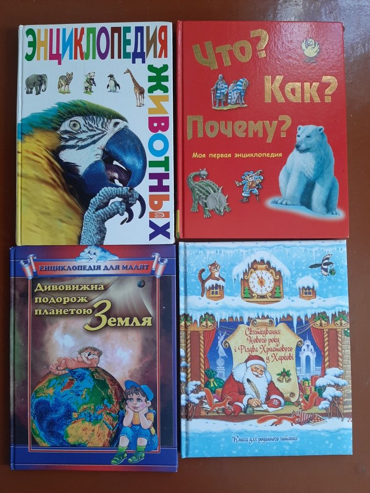 Детские книги, энциклопедии, рассказы