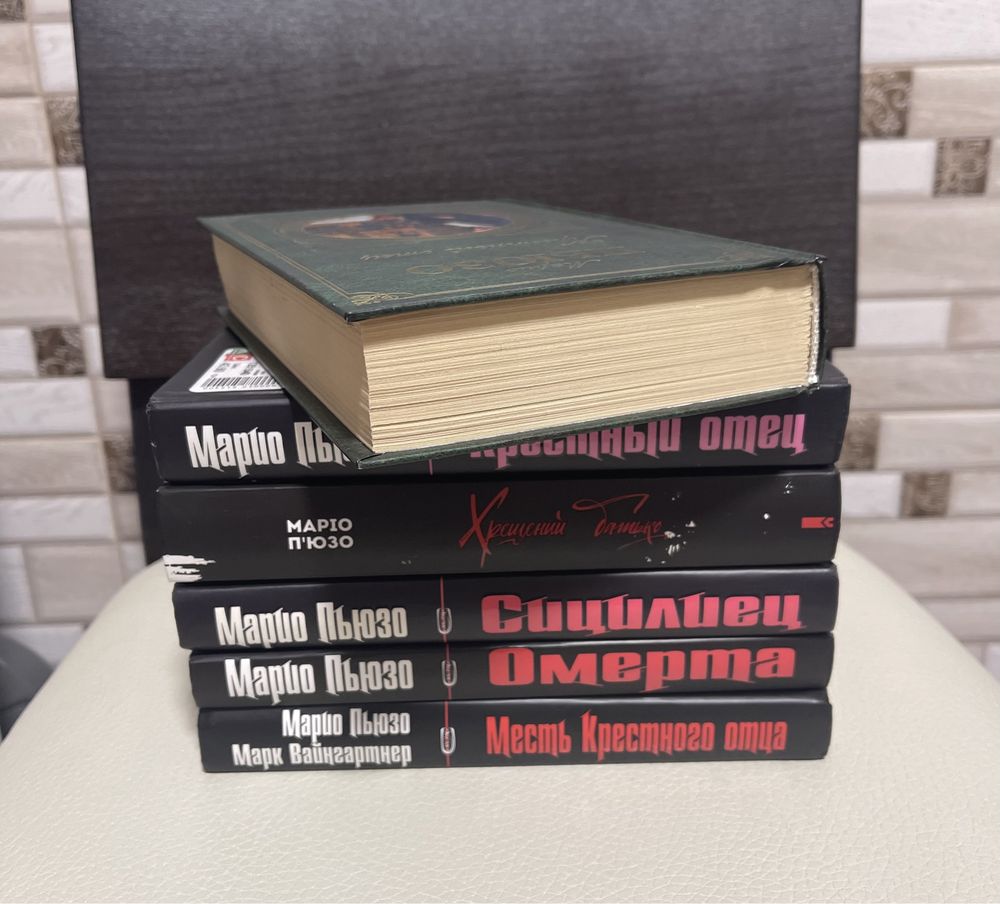 Марио Пьюзо. Крестный отец. 2012 г.