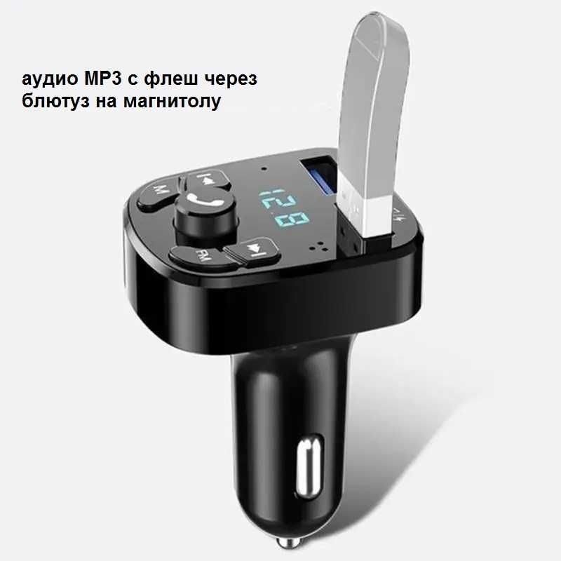 FM модулятор с Bluetooth, MP3, вольтметр, зарядка 3.1 A новый