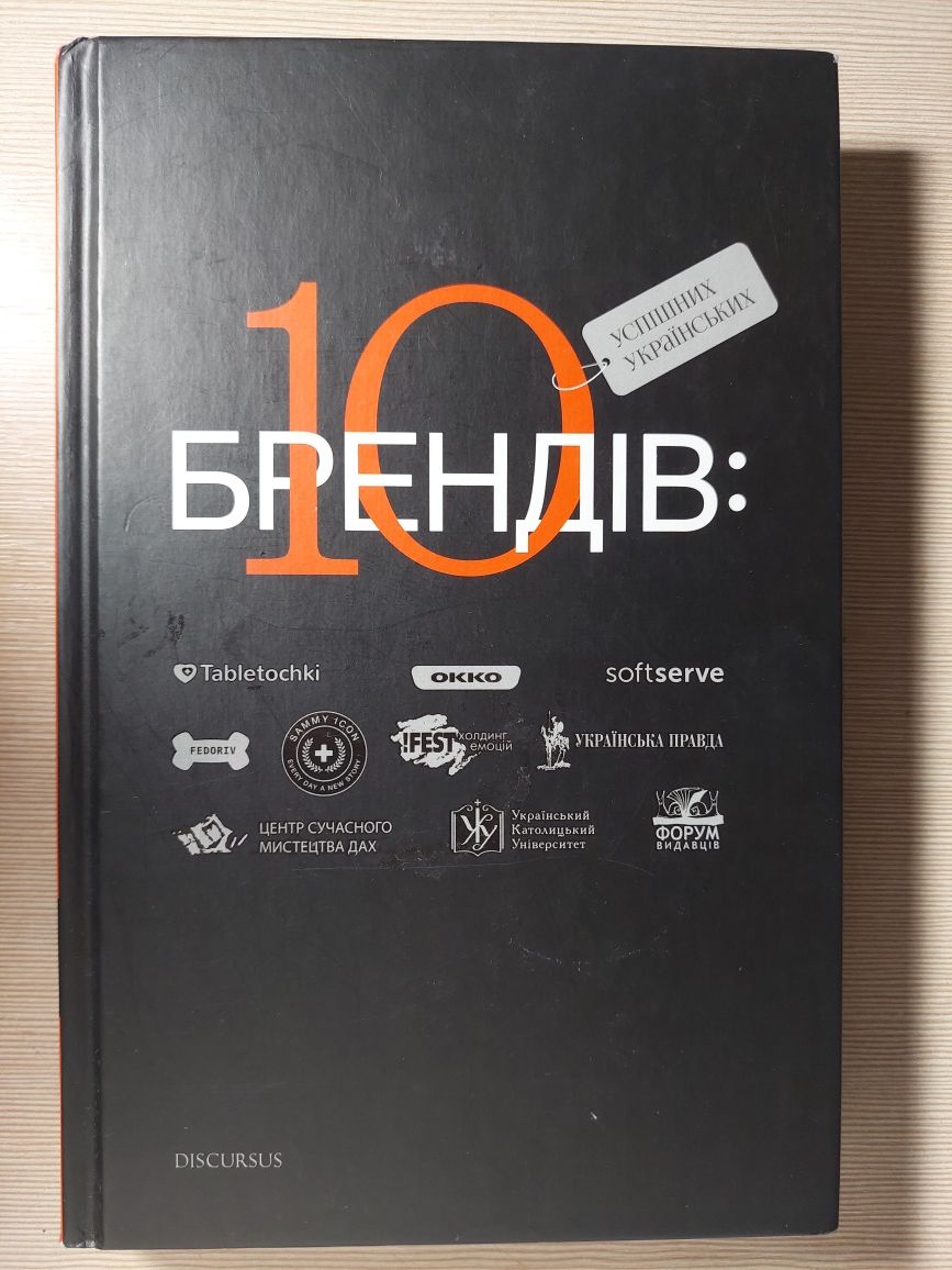 10 успішних українських брендів