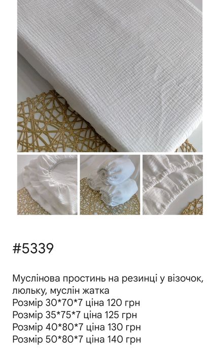 Муслінові простирадла, простинки у візочок, колиску, різні кольори