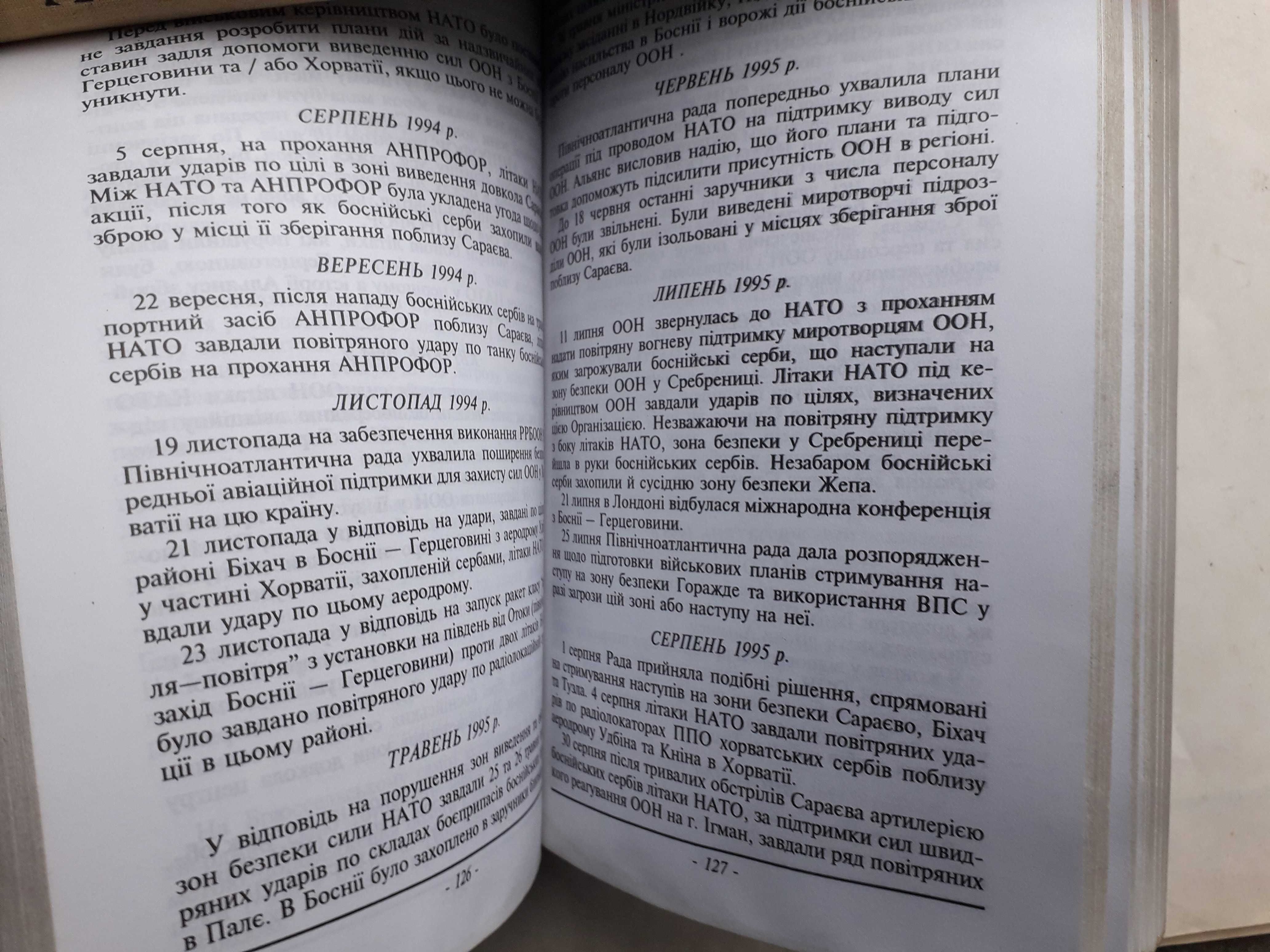 НАТО Довідник (видання присвячене 50-й річниці) 1949-1999