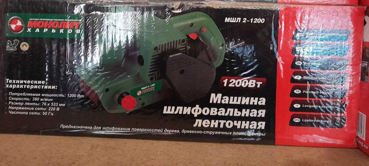 Шлифмашина Ленточная Длинная Бошевский Стандарт Монолит Шлифовальная