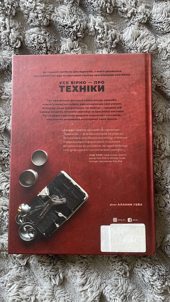Книга бармена. Основи приготування коктейлів
