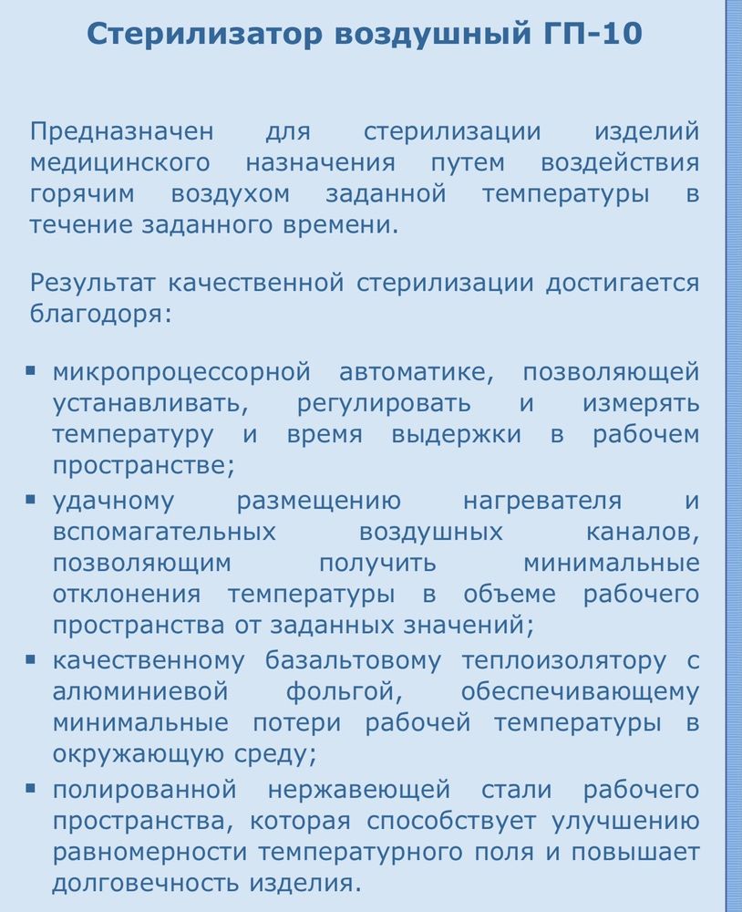 Стерилізатор повітряний ГП-10