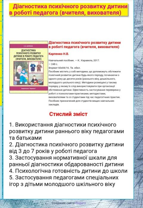 Книга психологія КарпенкоН.В. Діагностика психічного розвитку дитини