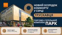 Продаж приміщень клініка кабінет центр Трускавця біля бювету ТЦ Парк