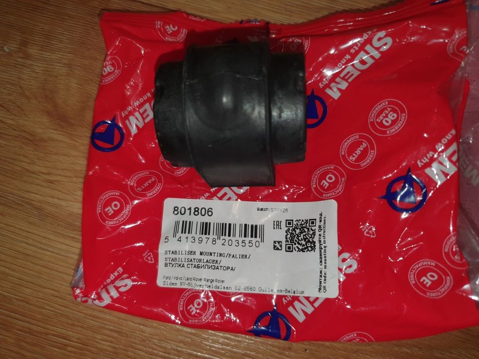 Втулки переднего стабилизатора Sidem для Volvo/Ford/Land Rover