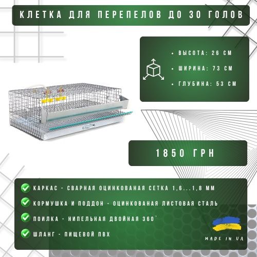 Клетка для перепелок