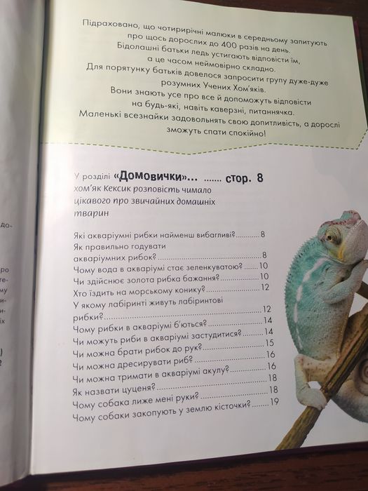 Енциклопедія для допитливих