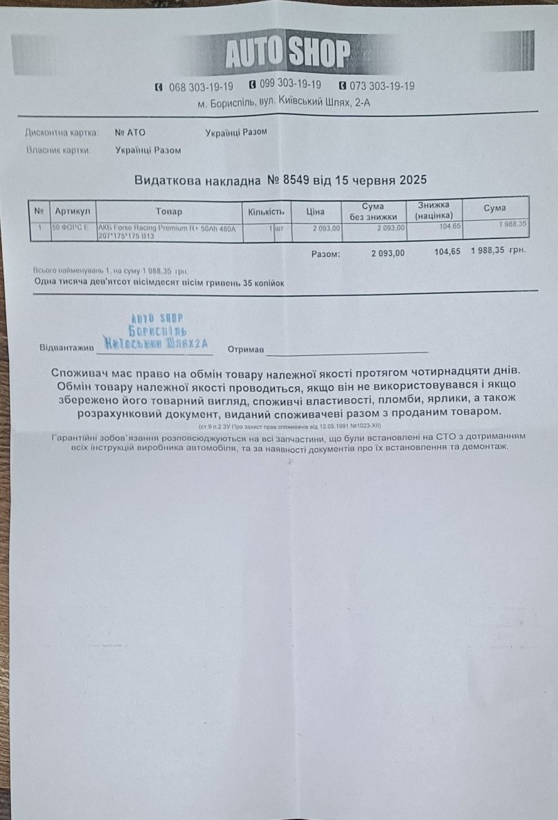 Продам новий акумулятор 50а