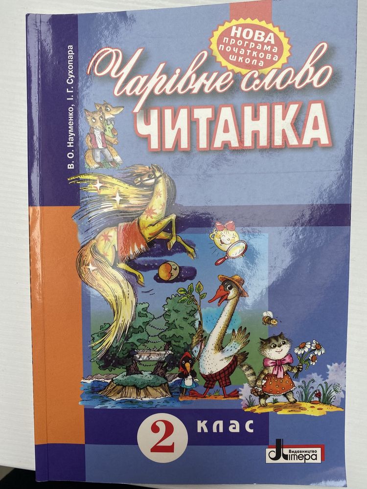 Віра Науменко. Книги для дітей 1-4 клас в асортименті