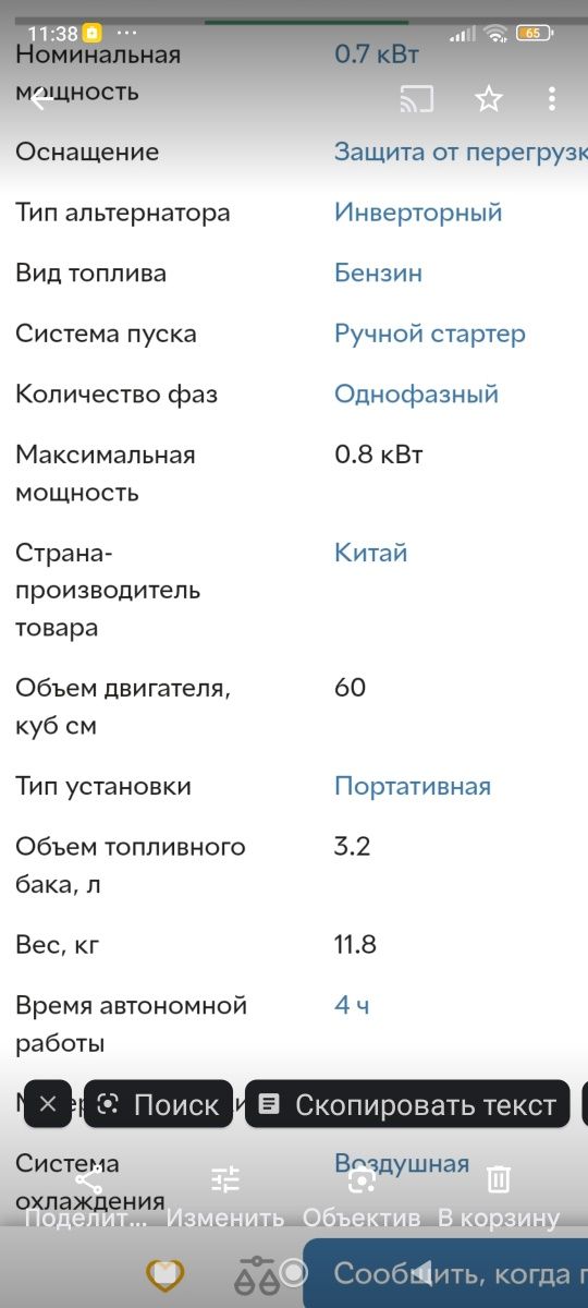 Инверторный генератор
