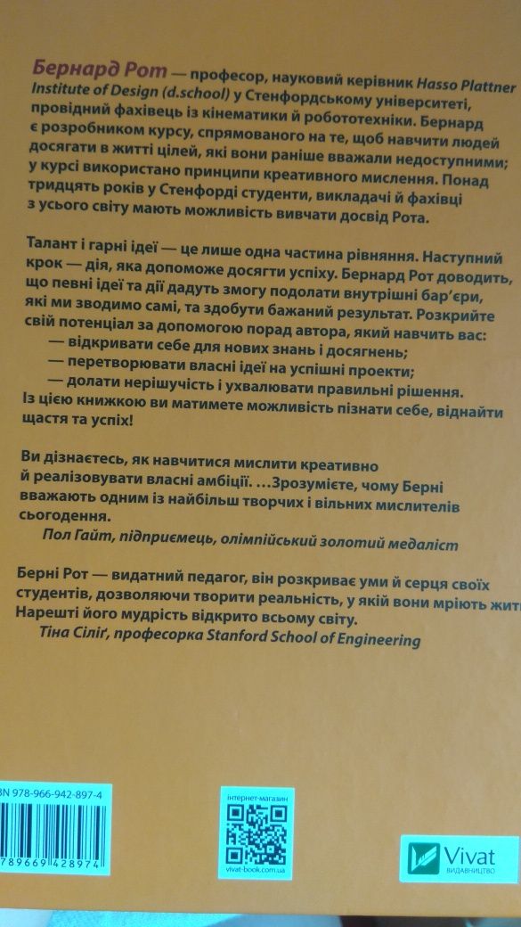 Продам книгу "Візьміть за звичку досягати мети"