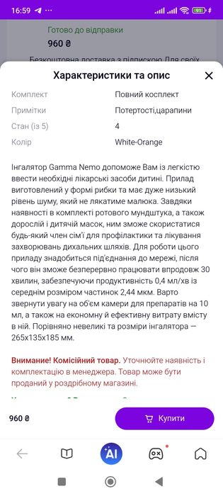 Інгалятор небулайзер  Gamma Nemo