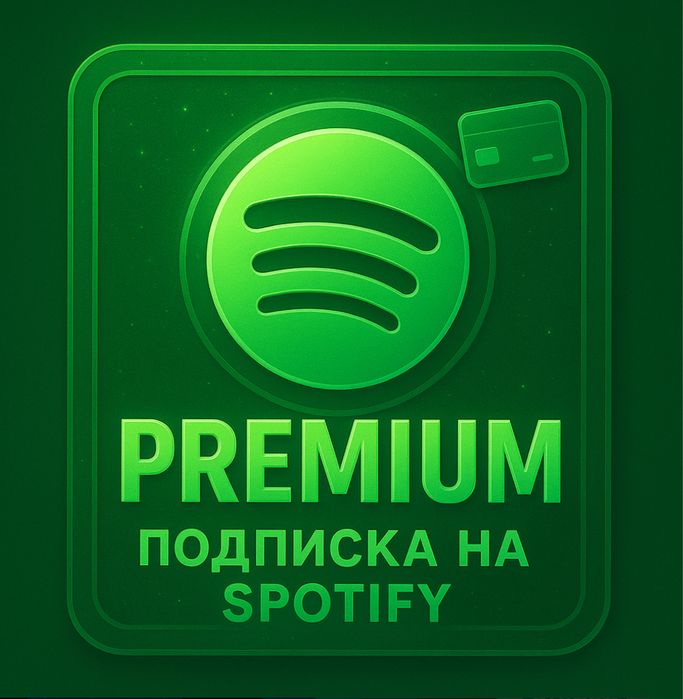 Премиум подписка Spotify на 1 месяц