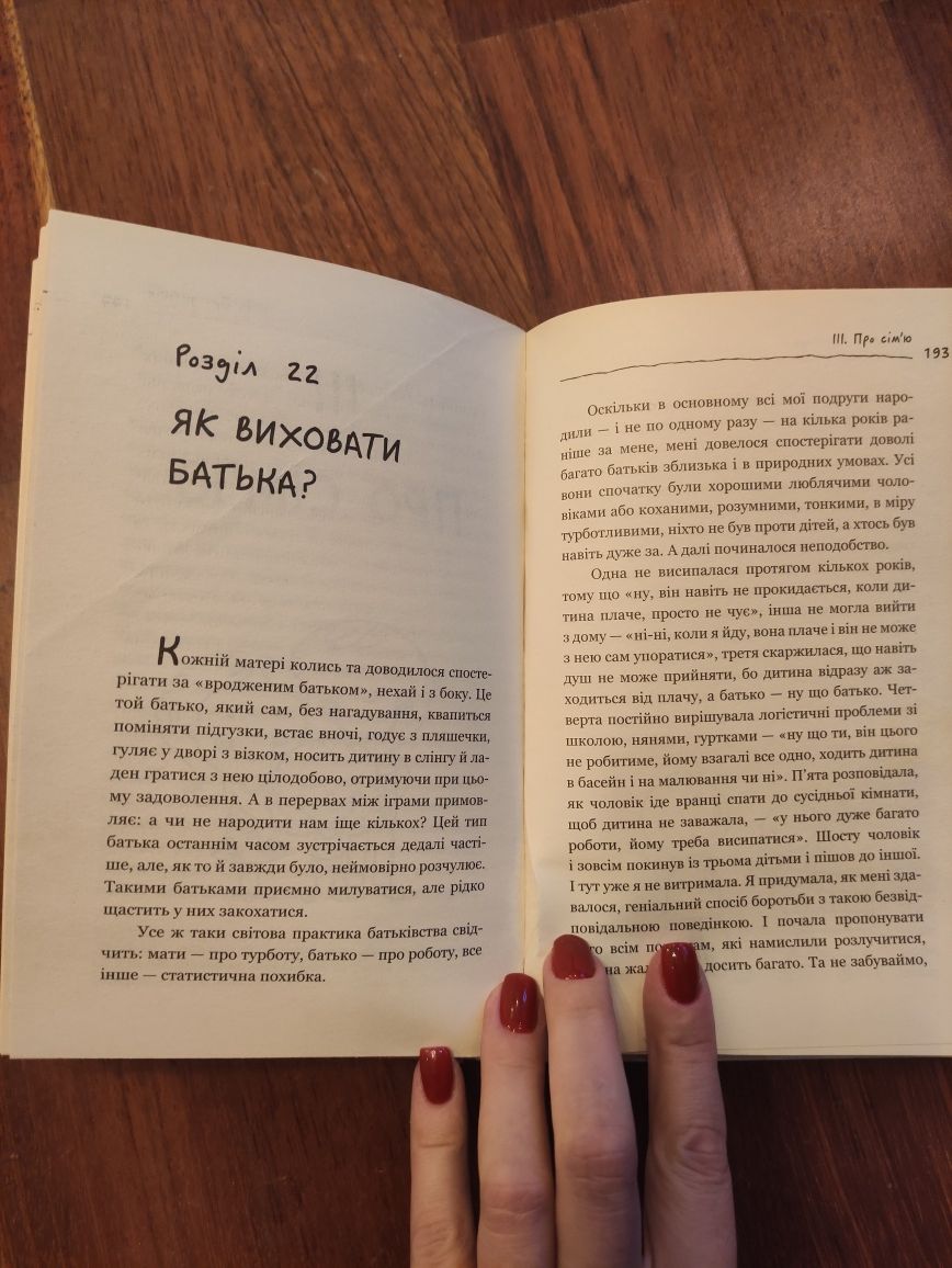 Книжка Я погана мати? Катерина Кронгауз
