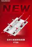!NEW 2025!  Система переноса крупноформатной плитки  Shijing P705 P708