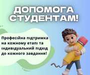 Професійна допомога від репетиторів