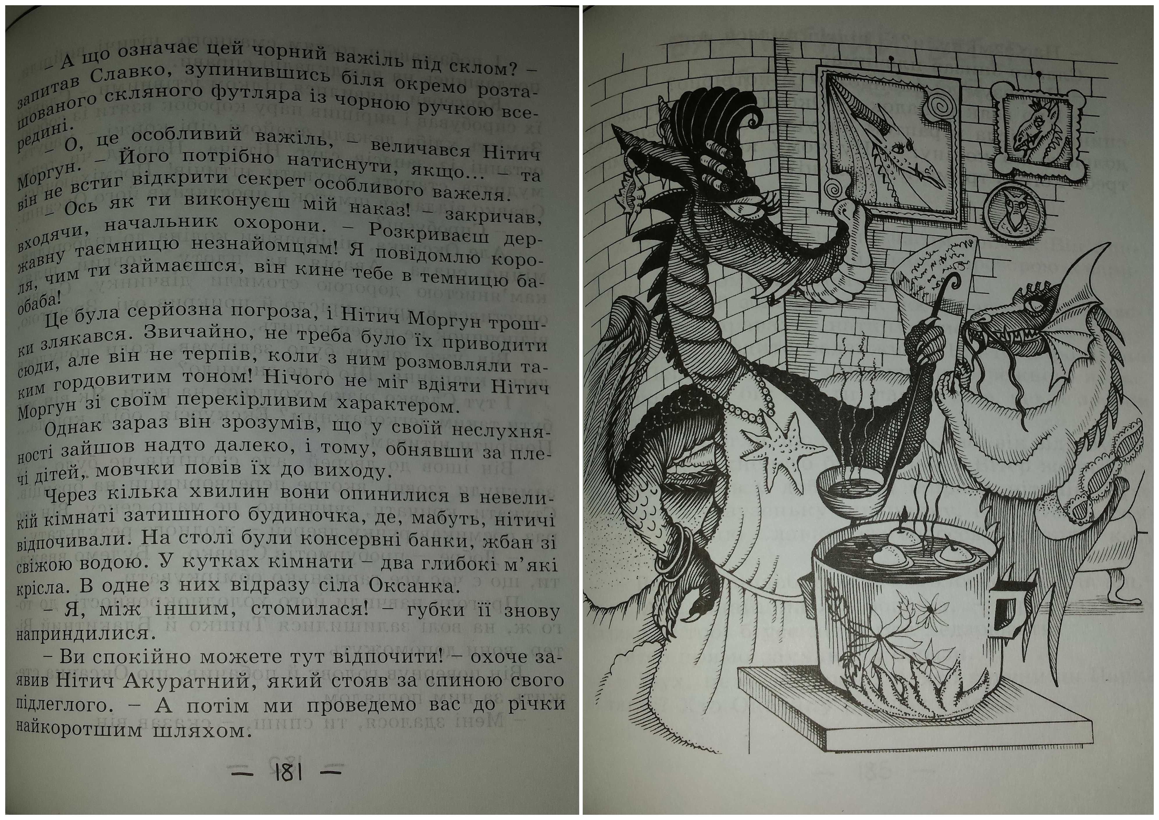 Дитячі книги Потапова Молочний зуб дракона Тишка