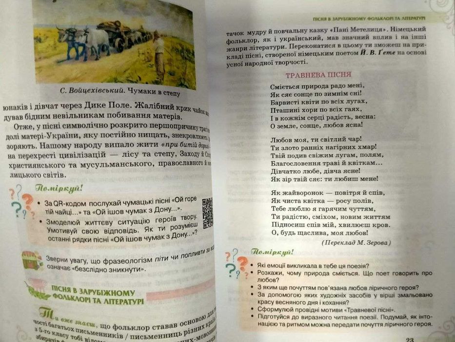 Література Українська та зарубіжна, частина 1, Яценко Т.