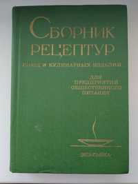 Сборник рецептур, технологические карты