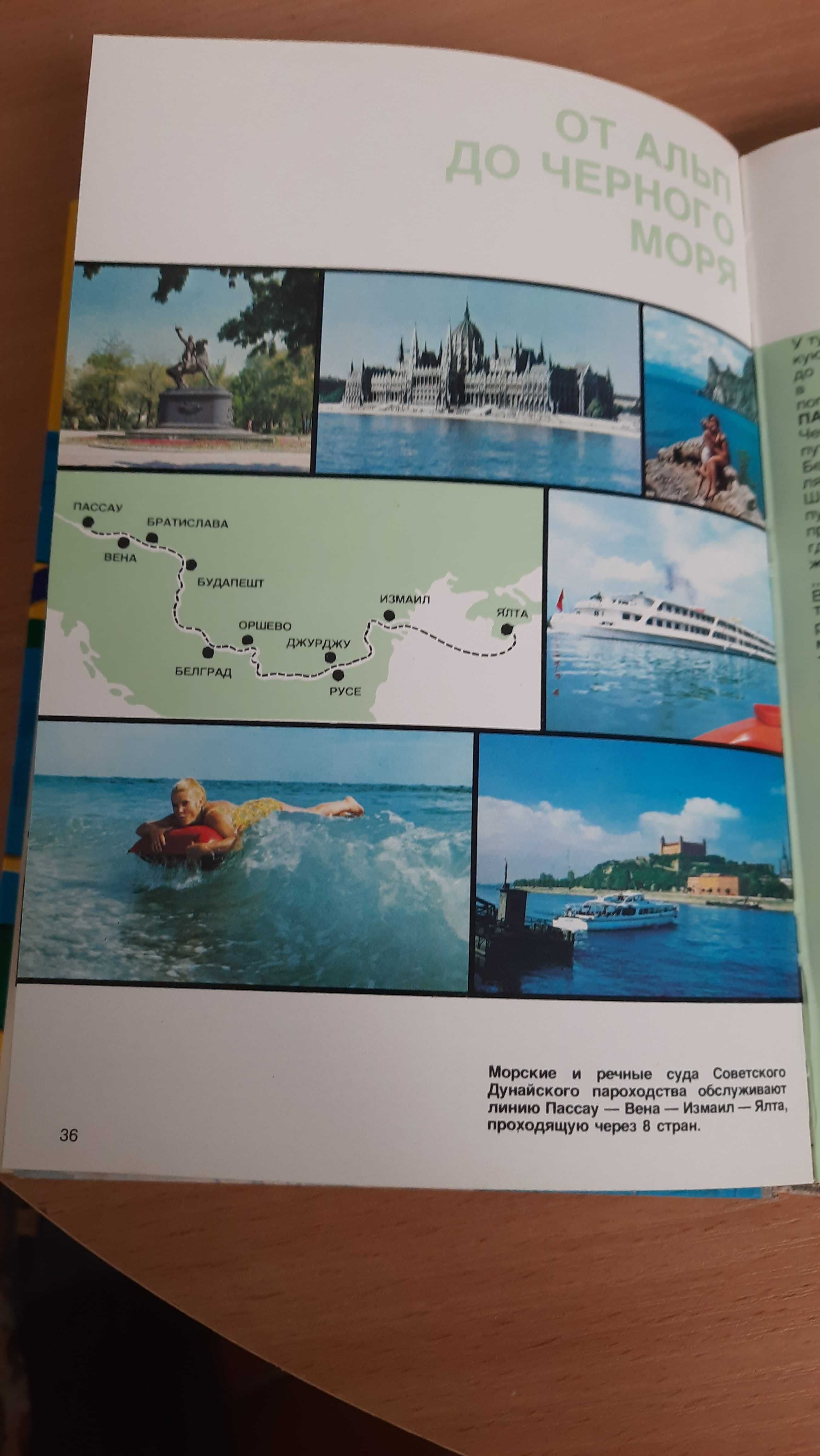 Морем в ссср, Морфлот,ММФ, Туризм,Водный транспорт