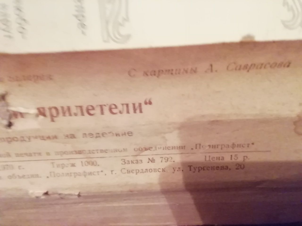 Картина Грачи прилетели на полотне. 1970 год 500 гривень