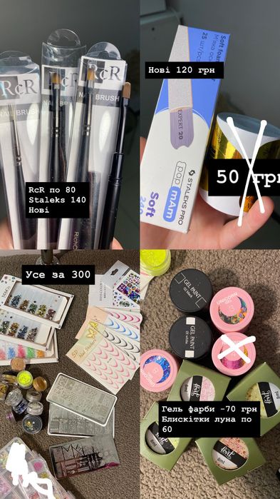 Матеріали для манікюру