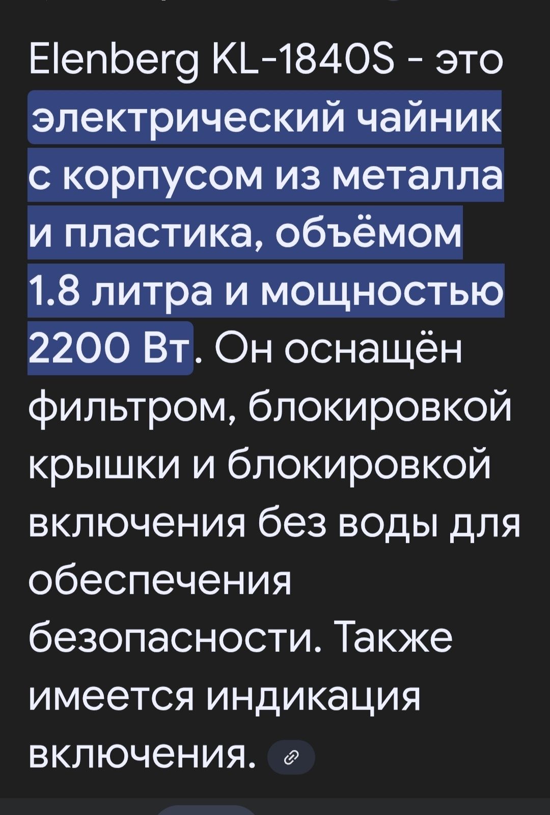 продам чайник б/у "Elenberg KL-1840S","Эленберг".