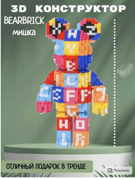 Magic Blocks ведмедик 3Д Конструктор 3019-1 Bearbrick Медведь 3D мишка