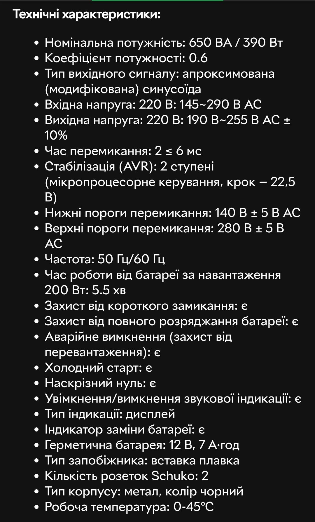 Продам стабілізатор напруги ( УПС ) Ritar E- RTM650 ELF-D