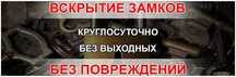 Замки? Двери? Авто? Решим все!