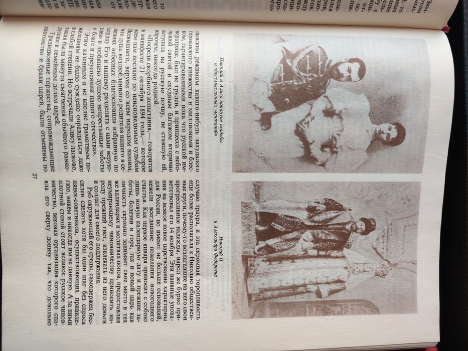 Книга  Последний самодержавец. Браслет Дамаскин