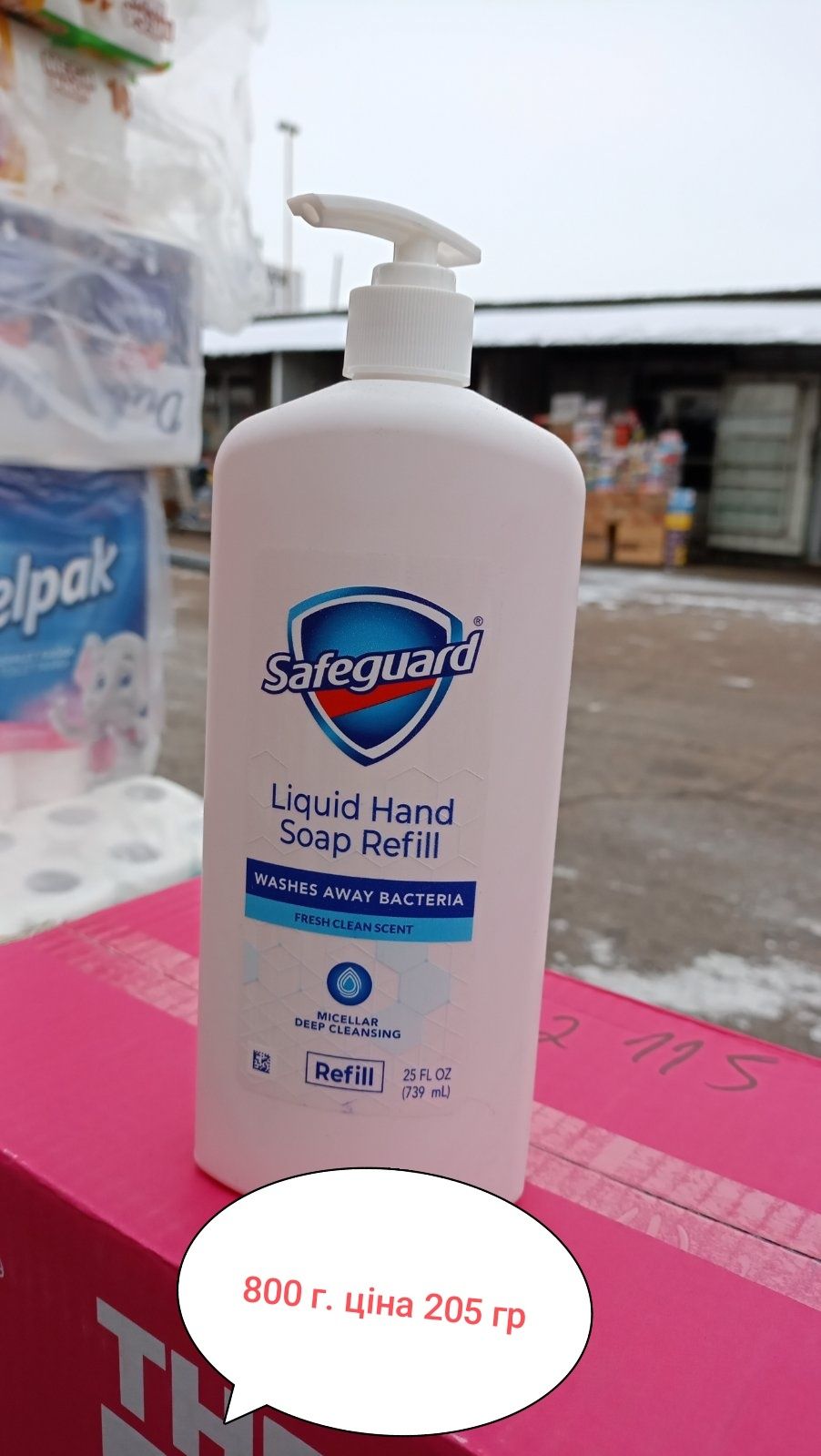 Продам побутову хімію