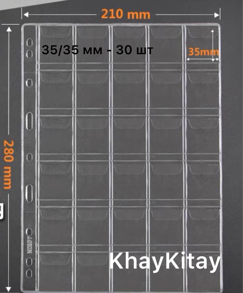 Листи для монет 280/210 в альбом/ для колекції