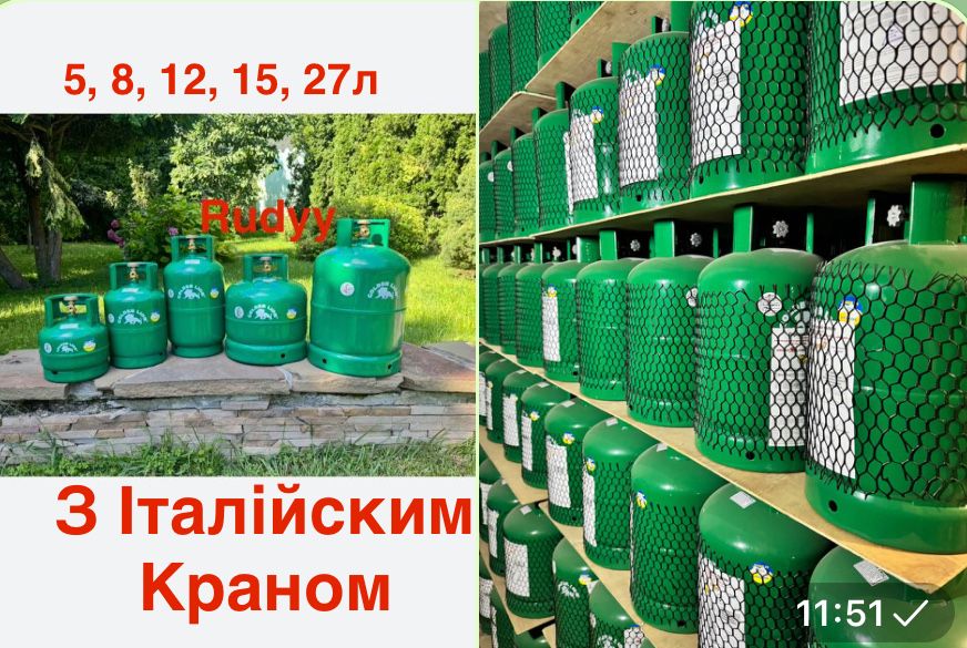 Балон 5,8,12,15,27л газовий, побутовий 50 обігрівач ng309